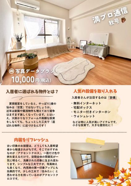 2025秋　満プロ通信表のサムネイル